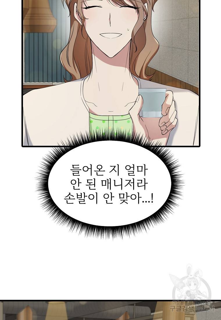 나의 마지막 공주를 위하여 22화 72