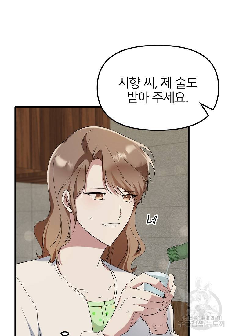 나의 마지막 공주를 위하여 22화 74