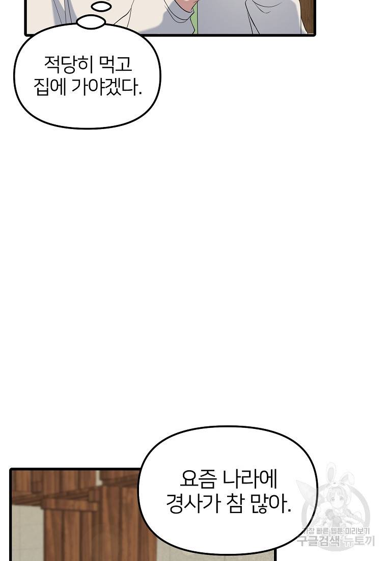 나의 마지막 공주를 위하여 22화 75