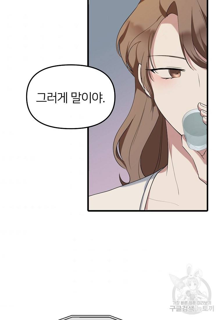 나의 마지막 공주를 위하여 22화 77