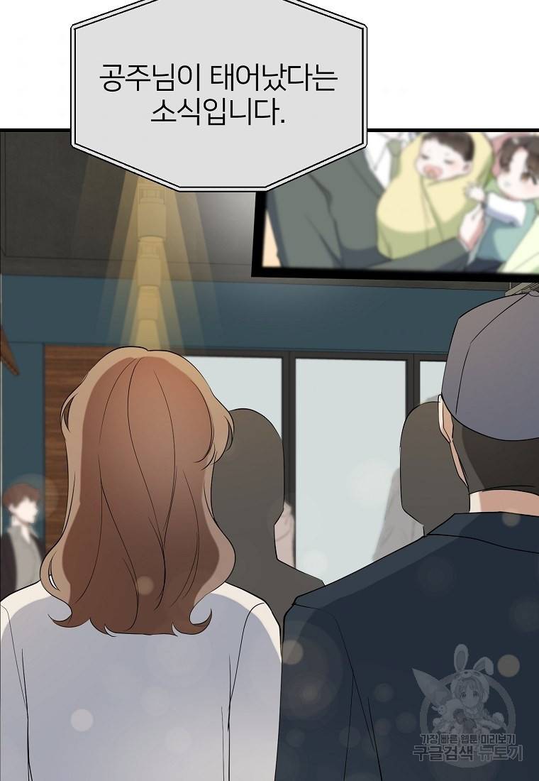 나의 마지막 공주를 위하여 22화 78