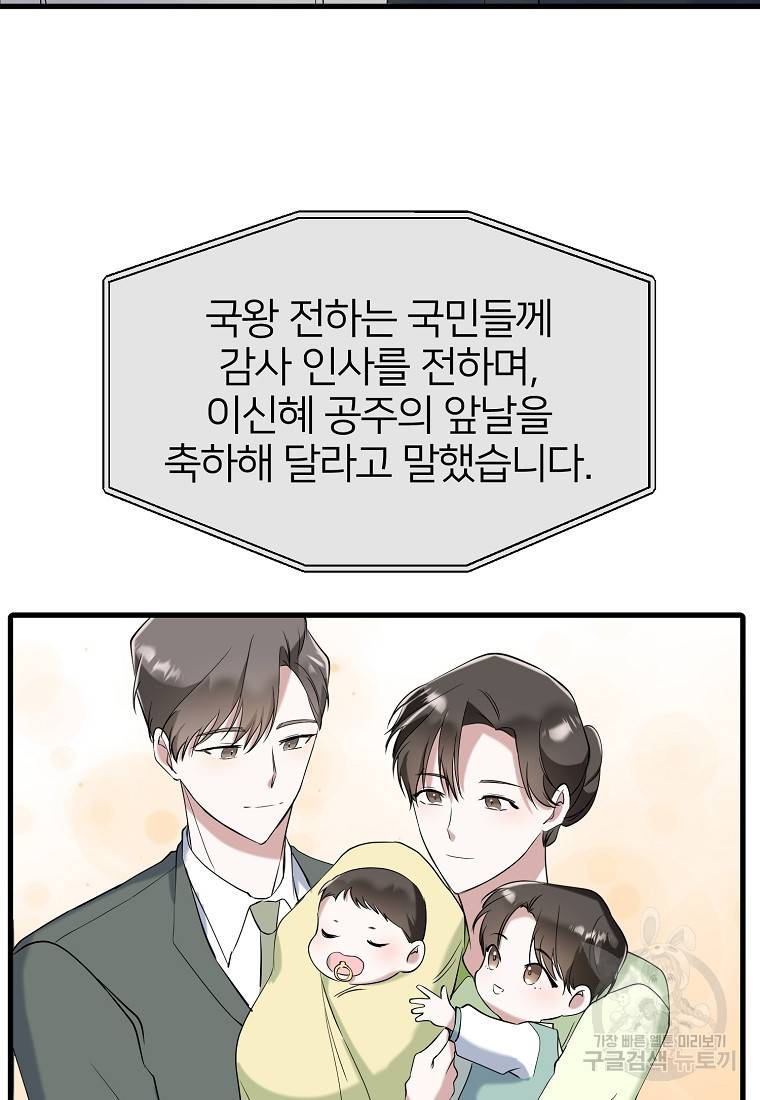나의 마지막 공주를 위하여 22화 79