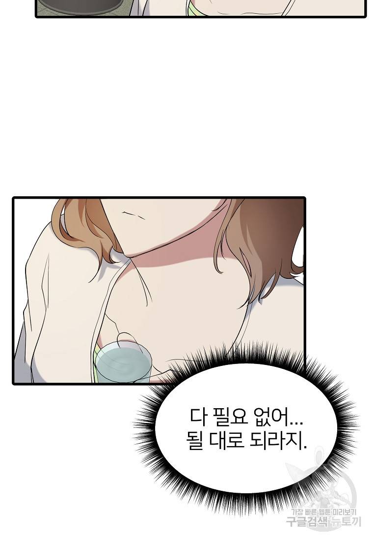 나의 마지막 공주를 위하여 22화 81