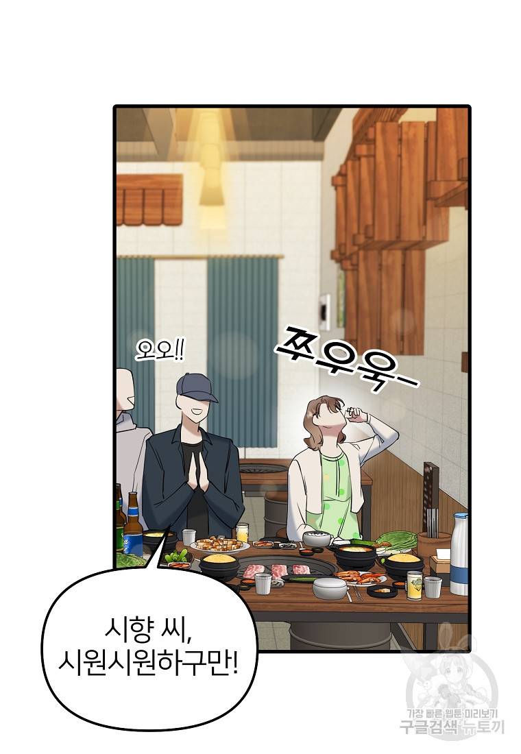 나의 마지막 공주를 위하여 22화 82