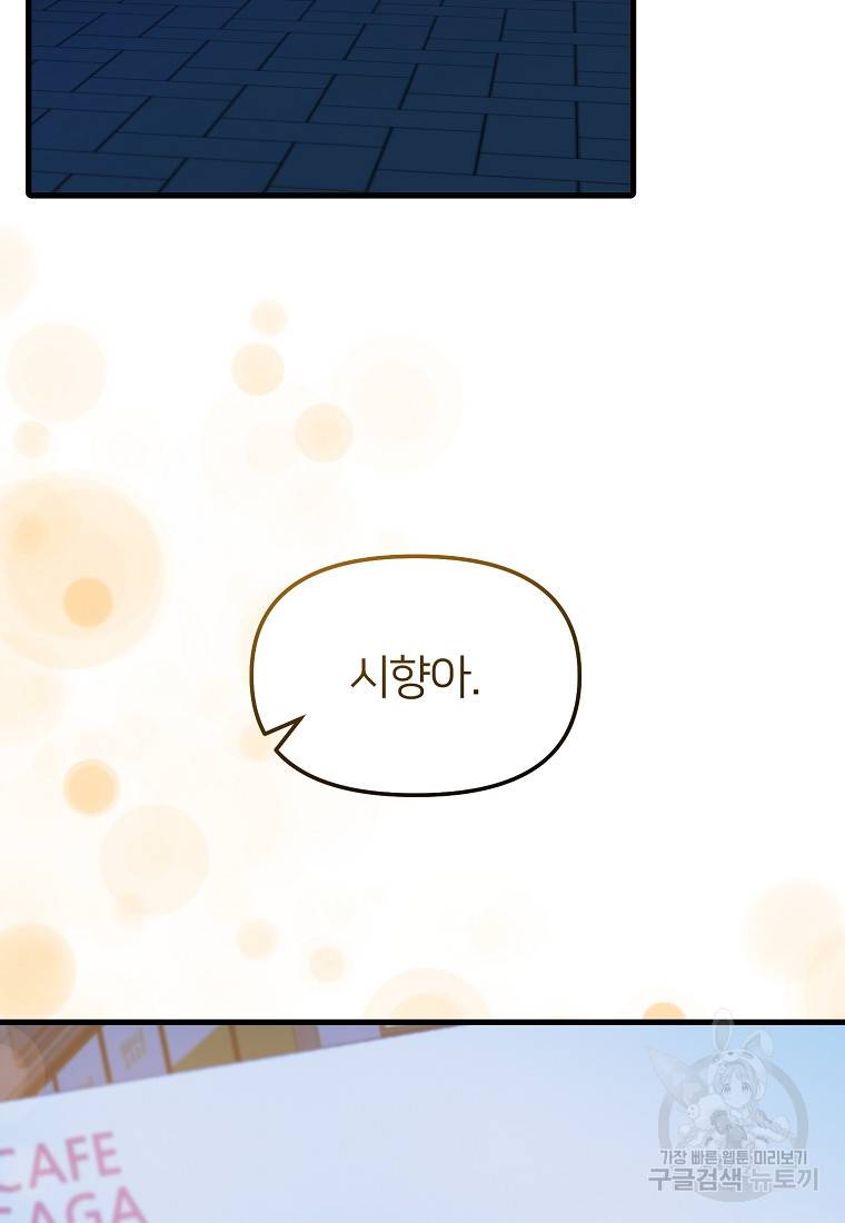 나의 마지막 공주를 위하여 22화 86