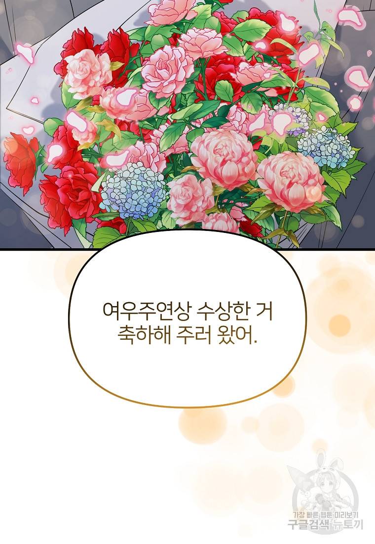 나의 마지막 공주를 위하여 22화 91