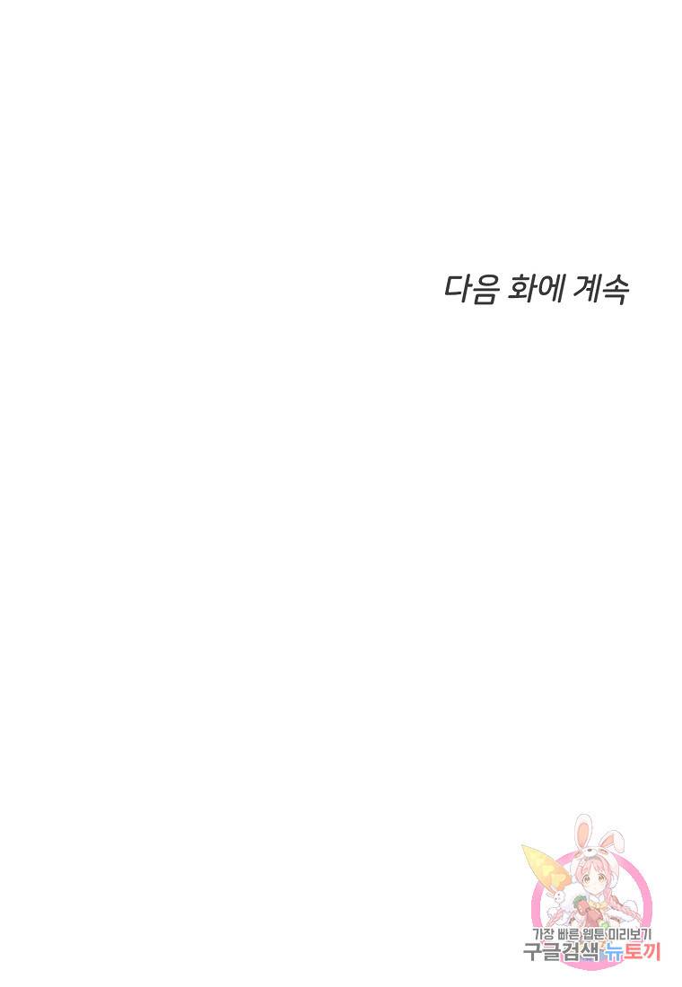 나의 마지막 공주를 위하여 22화 93