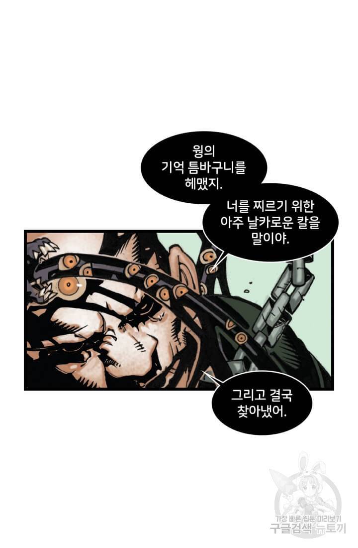 닥터 스트레인지 29화 7