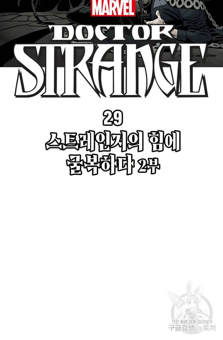 닥터 스트레인지 29화 15