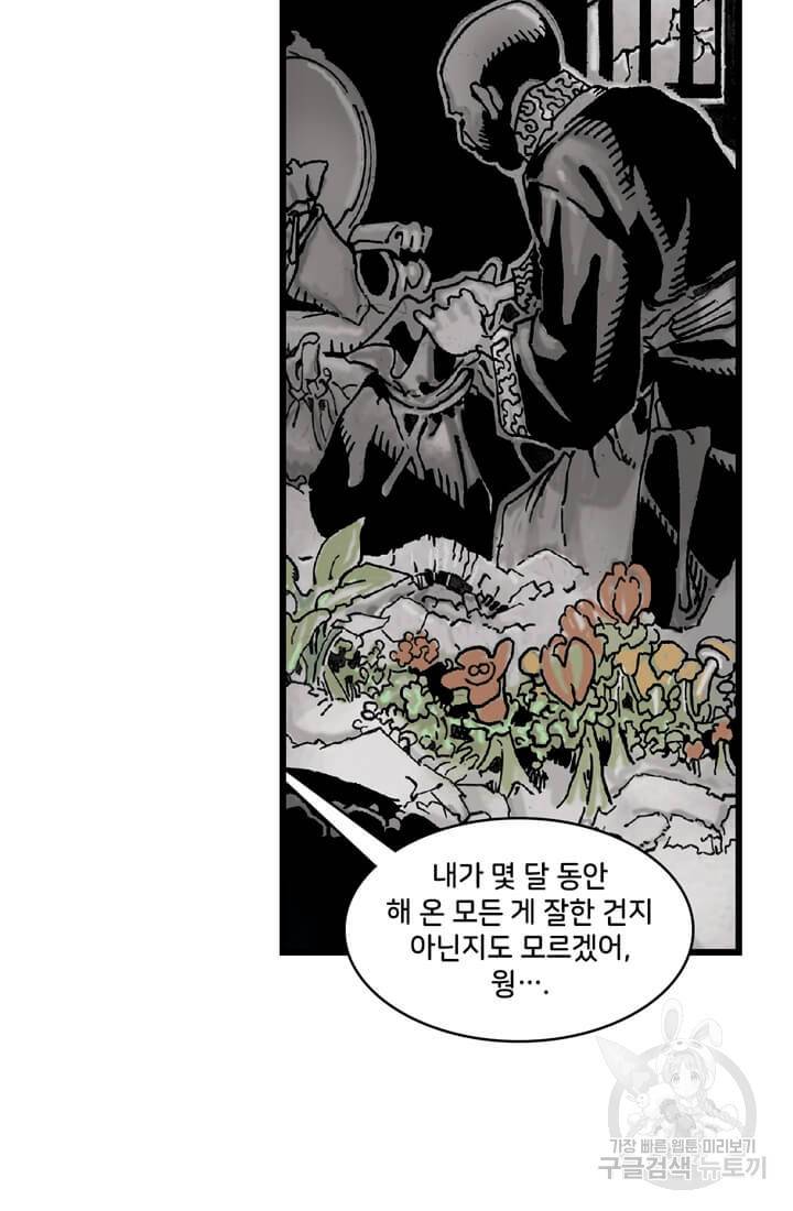 닥터 스트레인지 29화 38