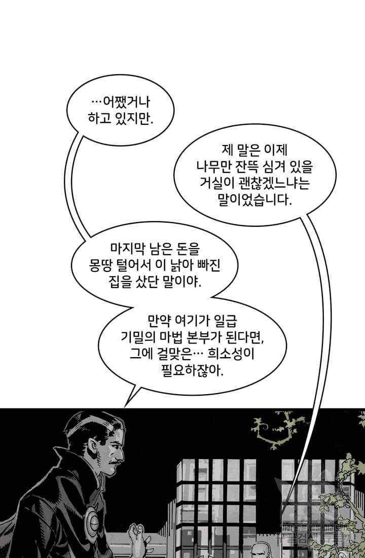 닥터 스트레인지 29화 39