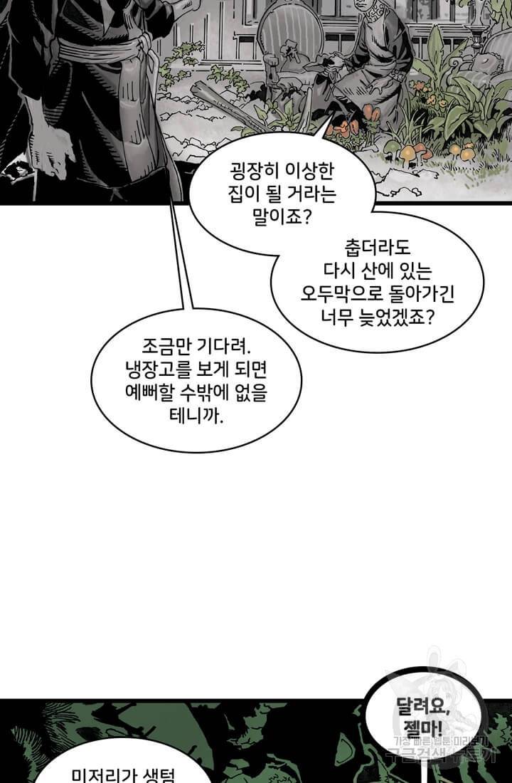 닥터 스트레인지 29화 40