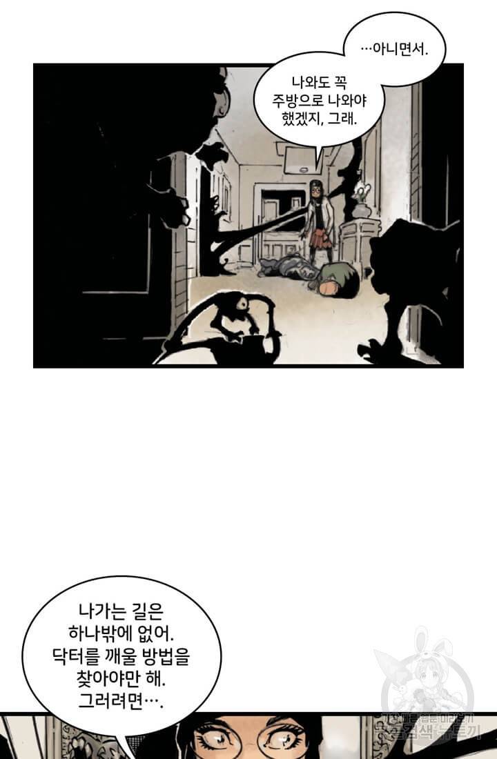 닥터 스트레인지 29화 50