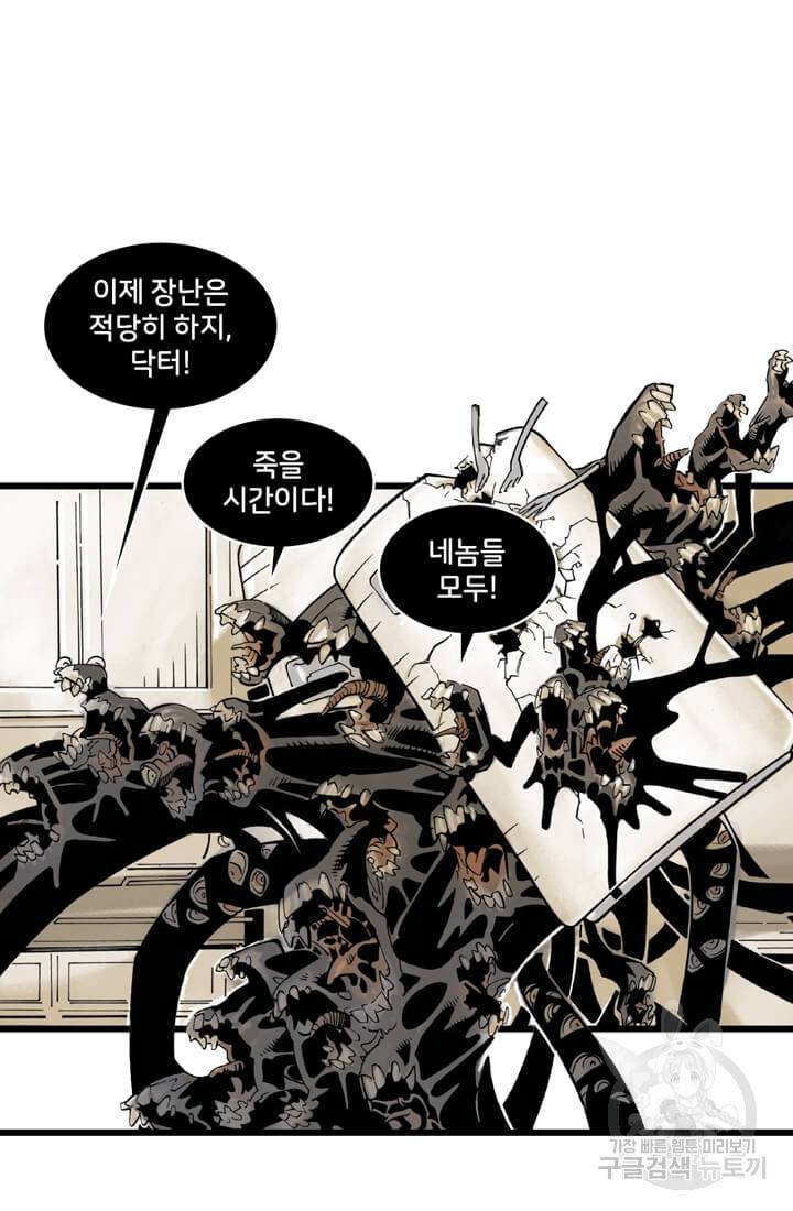 닥터 스트레인지 29화 56
