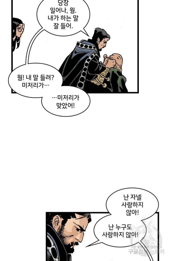 닥터 스트레인지 29화 58