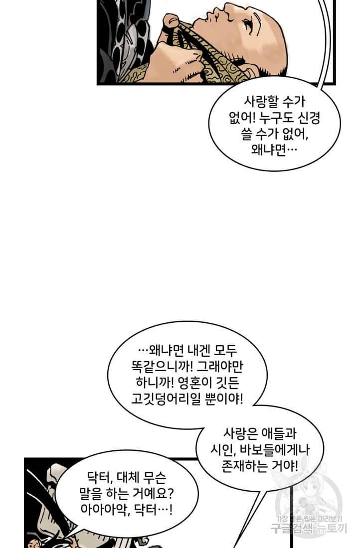 닥터 스트레인지 29화 59