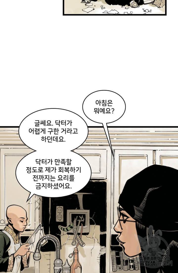 닥터 스트레인지 29화 69