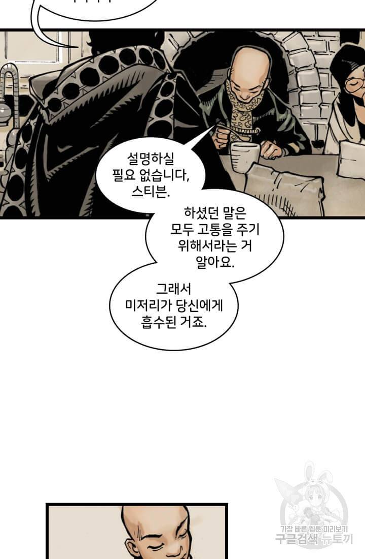 닥터 스트레인지 29화 81