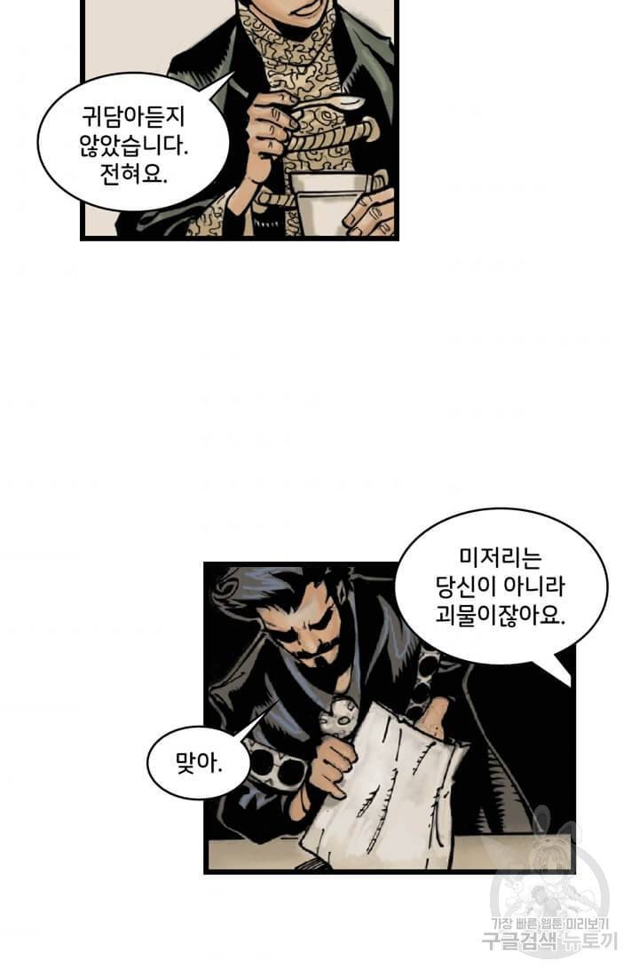 닥터 스트레인지 29화 82
