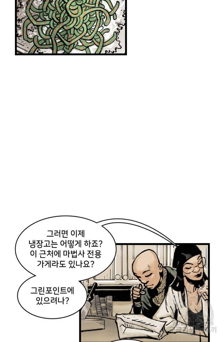 닥터 스트레인지 29화 84