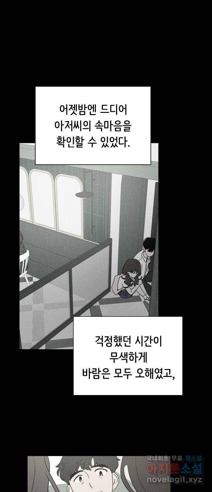가짜 동맹 29화 1