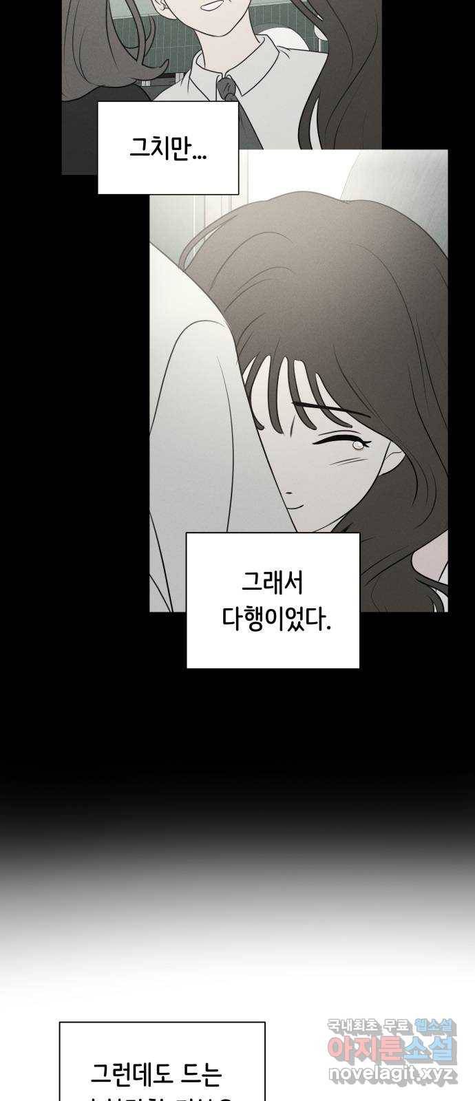 가짜 동맹 29화 2
