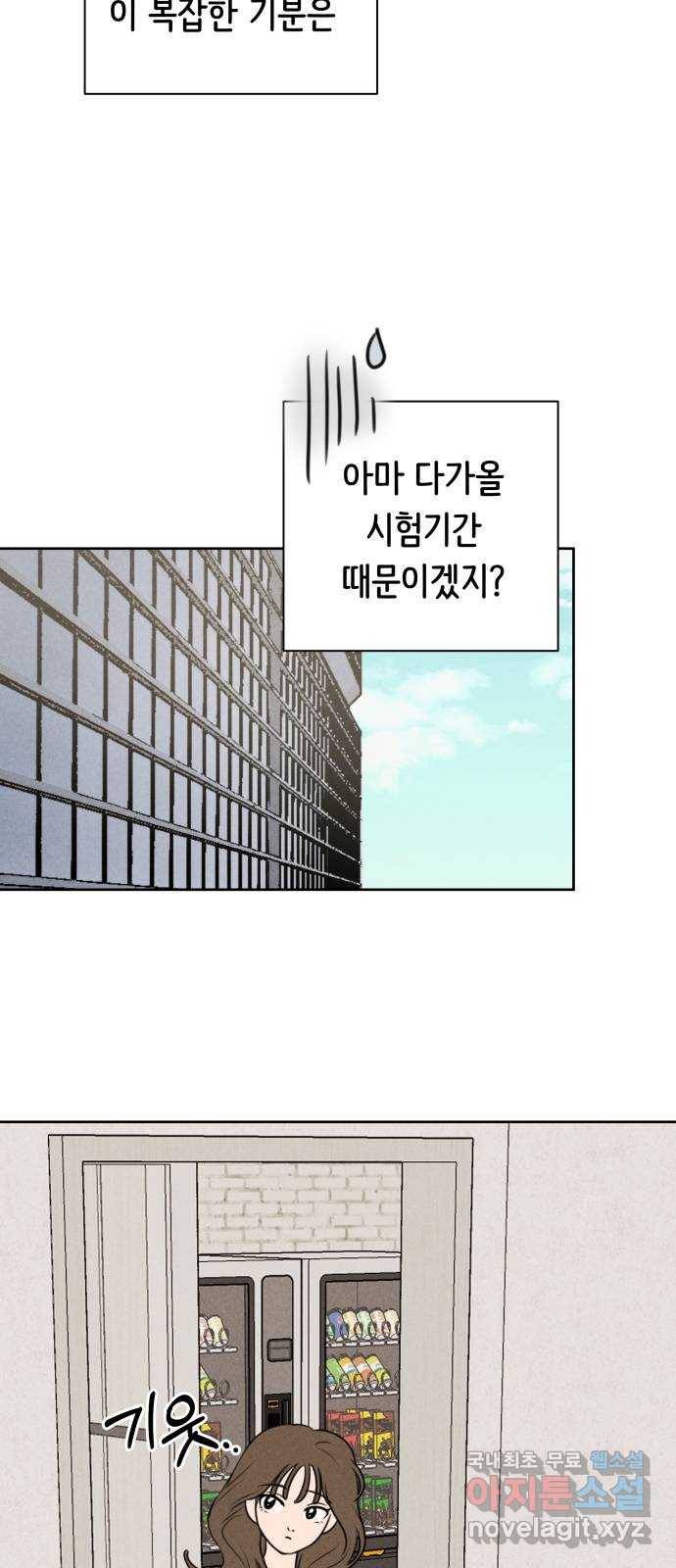 가짜 동맹 29화 3