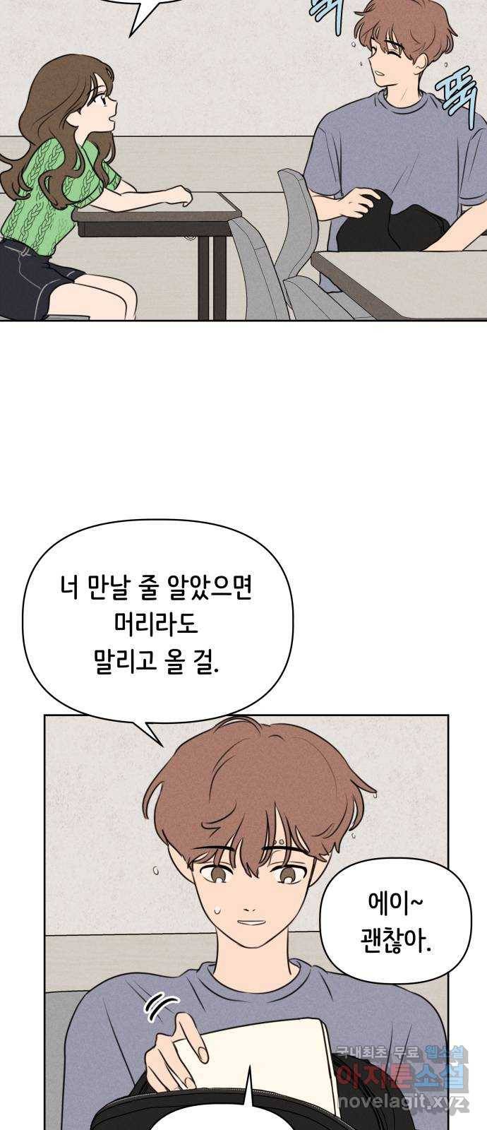 가짜 동맹 29화 7