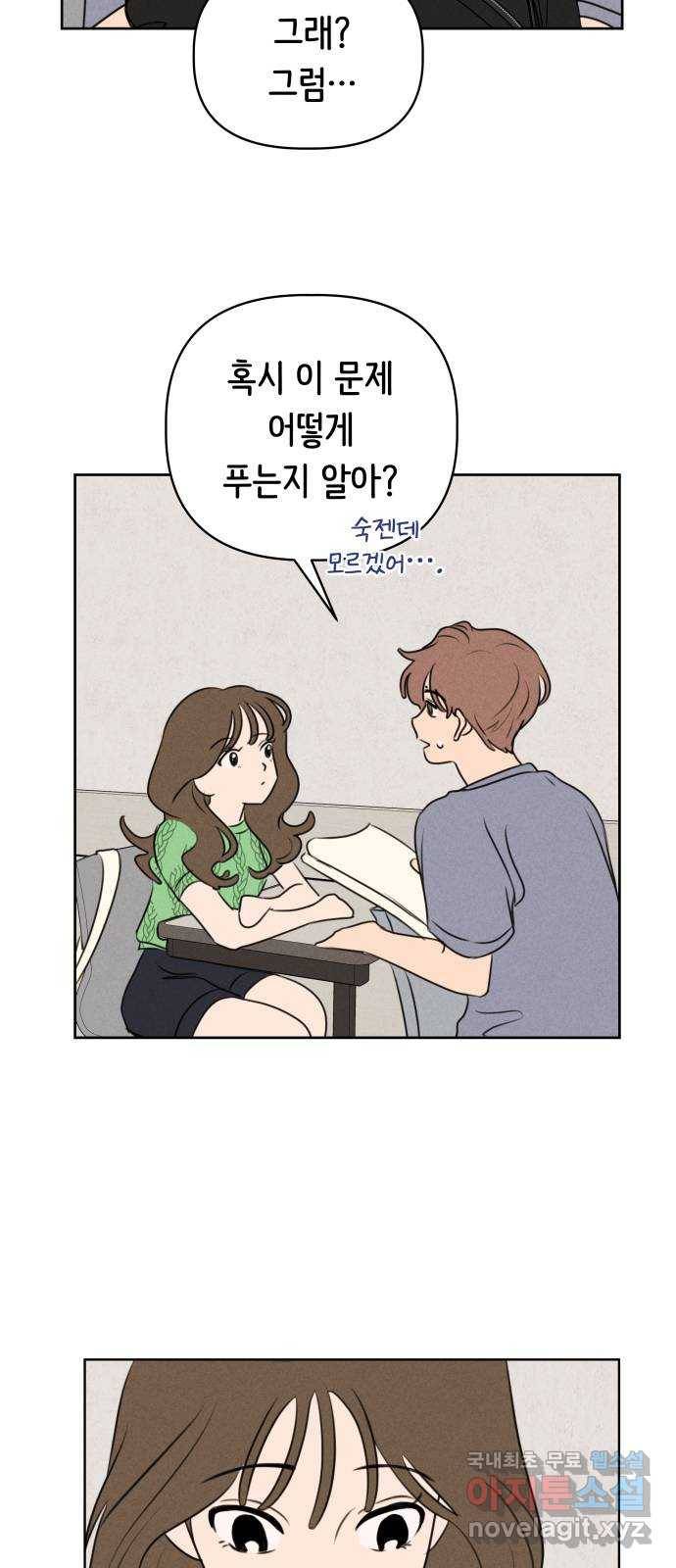 가짜 동맹 29화 8