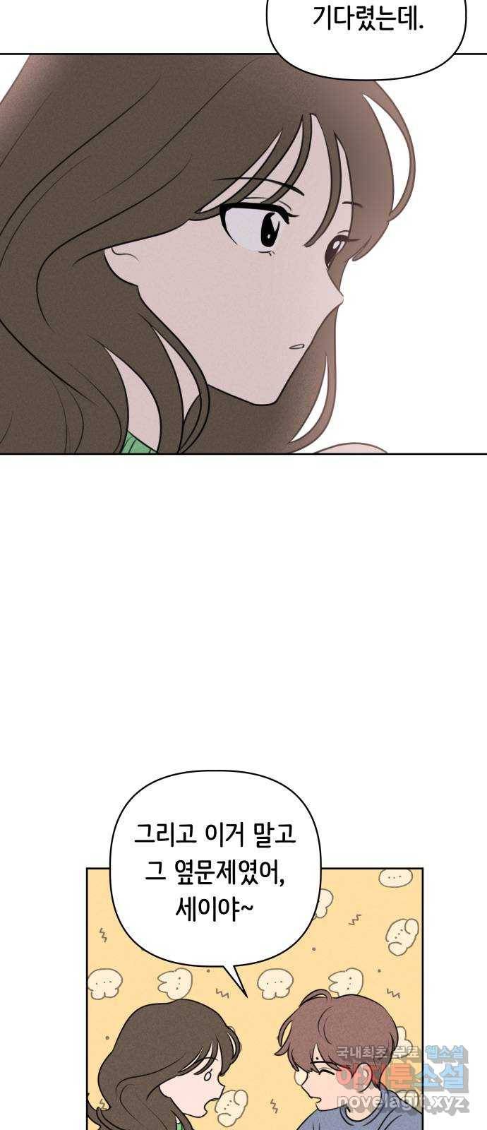 가짜 동맹 29화 11