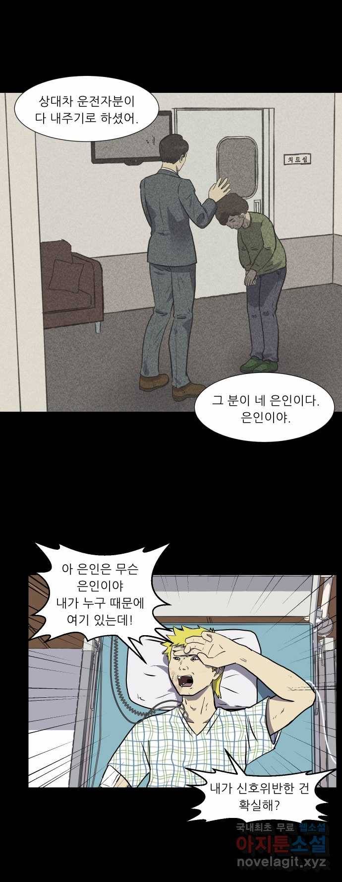2022 스크롤금지 22.도로 위의 악마 - 닥터베르 작가 24