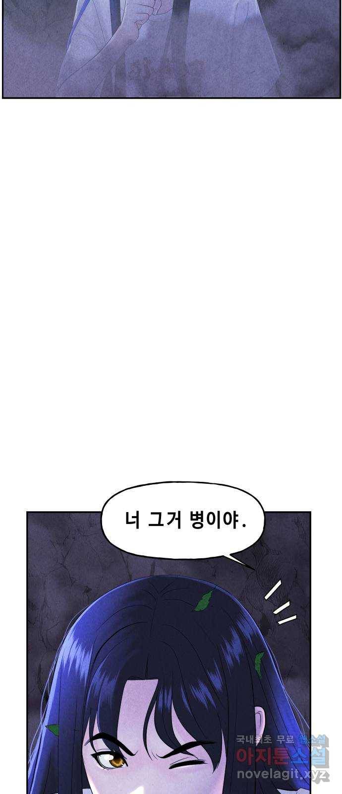 미래의 골동품 가게 100화 - 인왕산 (3) 5