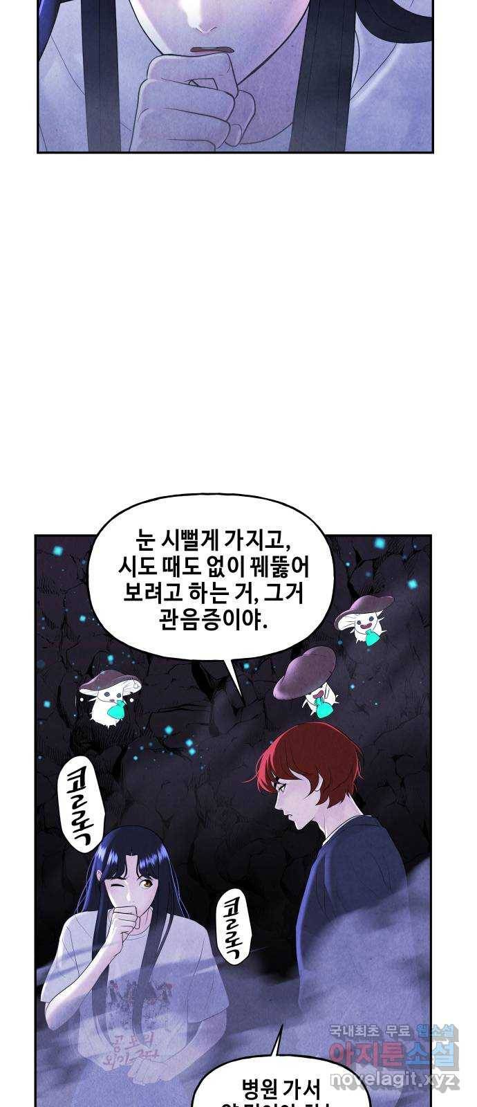 미래의 골동품 가게 100화 - 인왕산 (3) 6