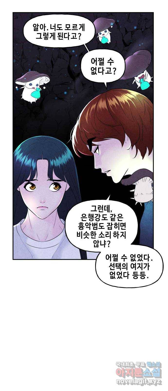 미래의 골동품 가게 100화 - 인왕산 (3) 8