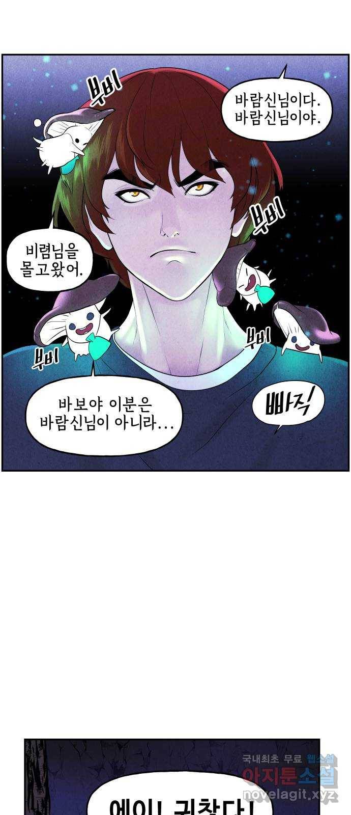 미래의 골동품 가게 100화 - 인왕산 (3) 9