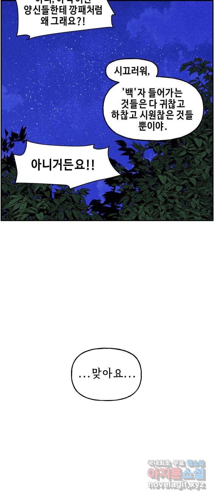 미래의 골동품 가게 100화 - 인왕산 (3) 11