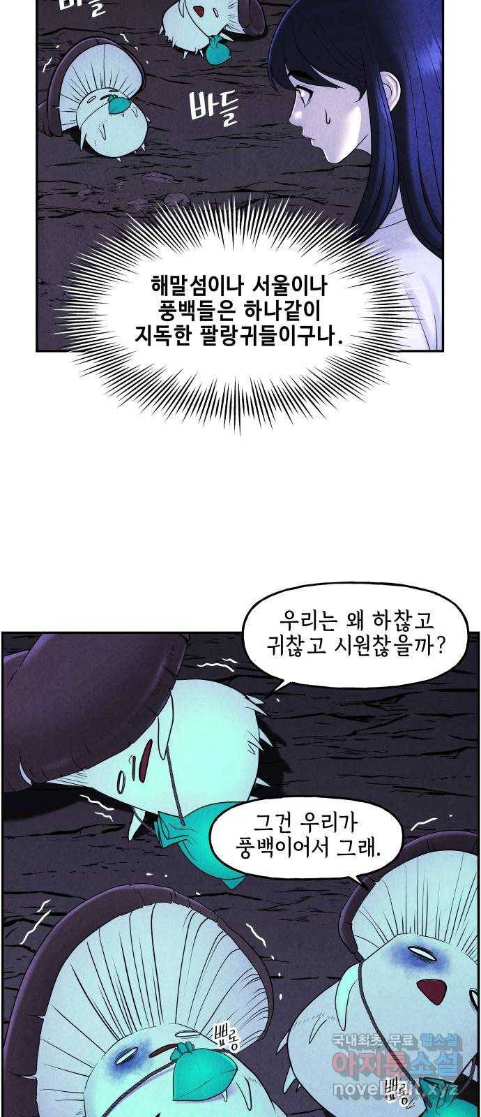 미래의 골동품 가게 100화 - 인왕산 (3) 13