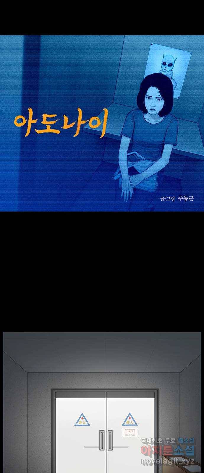 아도나이 167화 1