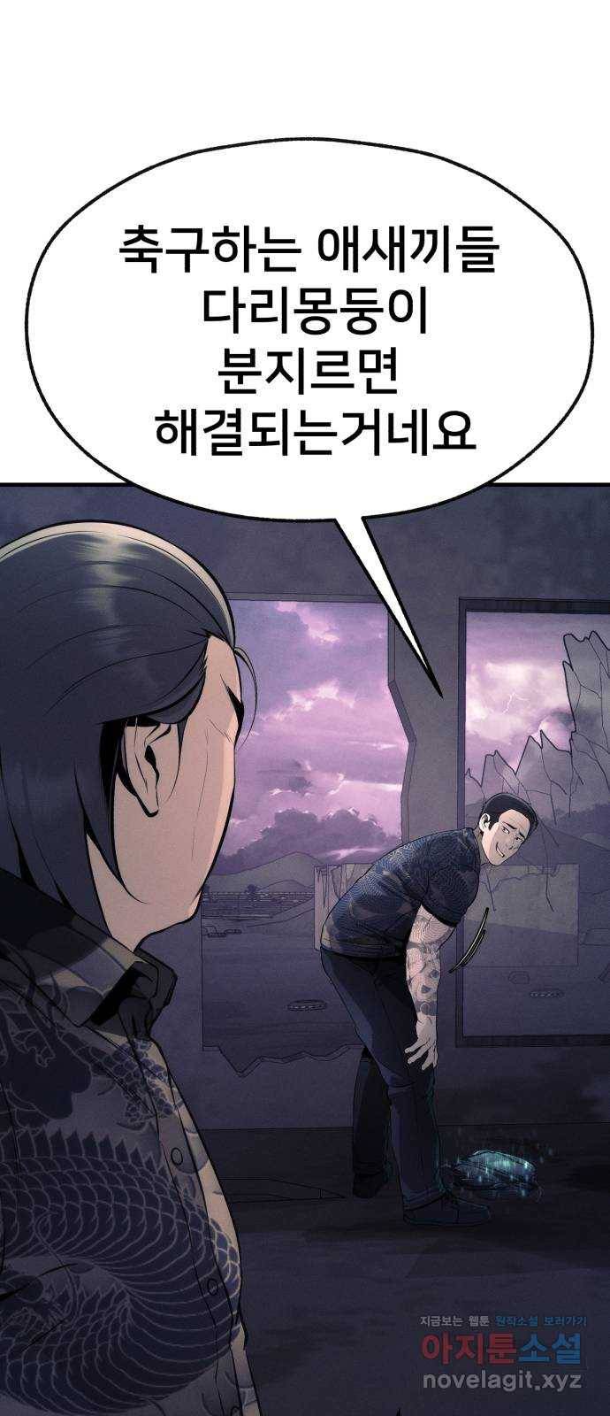 재생존경쟁 16화. 6