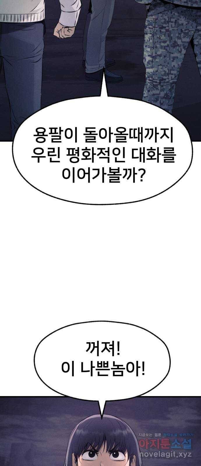 재생존경쟁 16화. 12