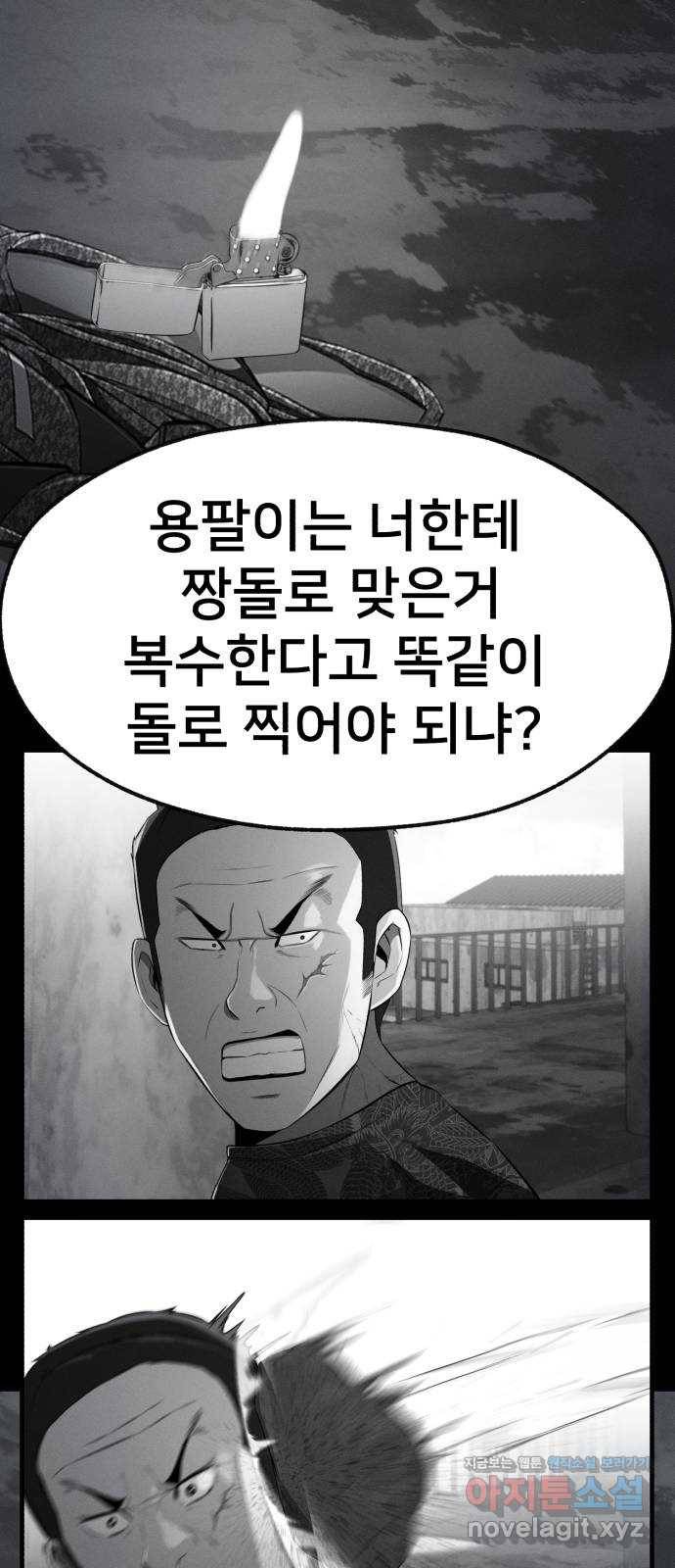 재생존경쟁 16화. 16