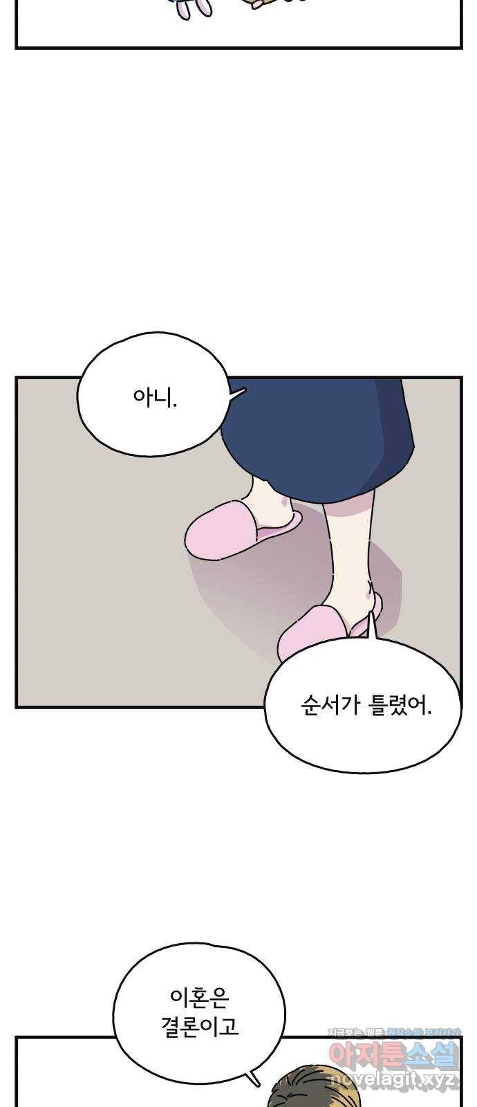 주부 육성중 17화 2