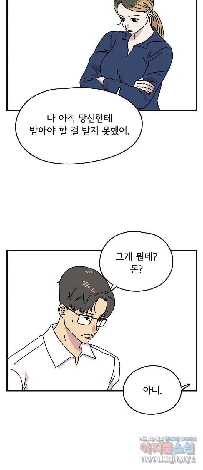 주부 육성중 17화 3