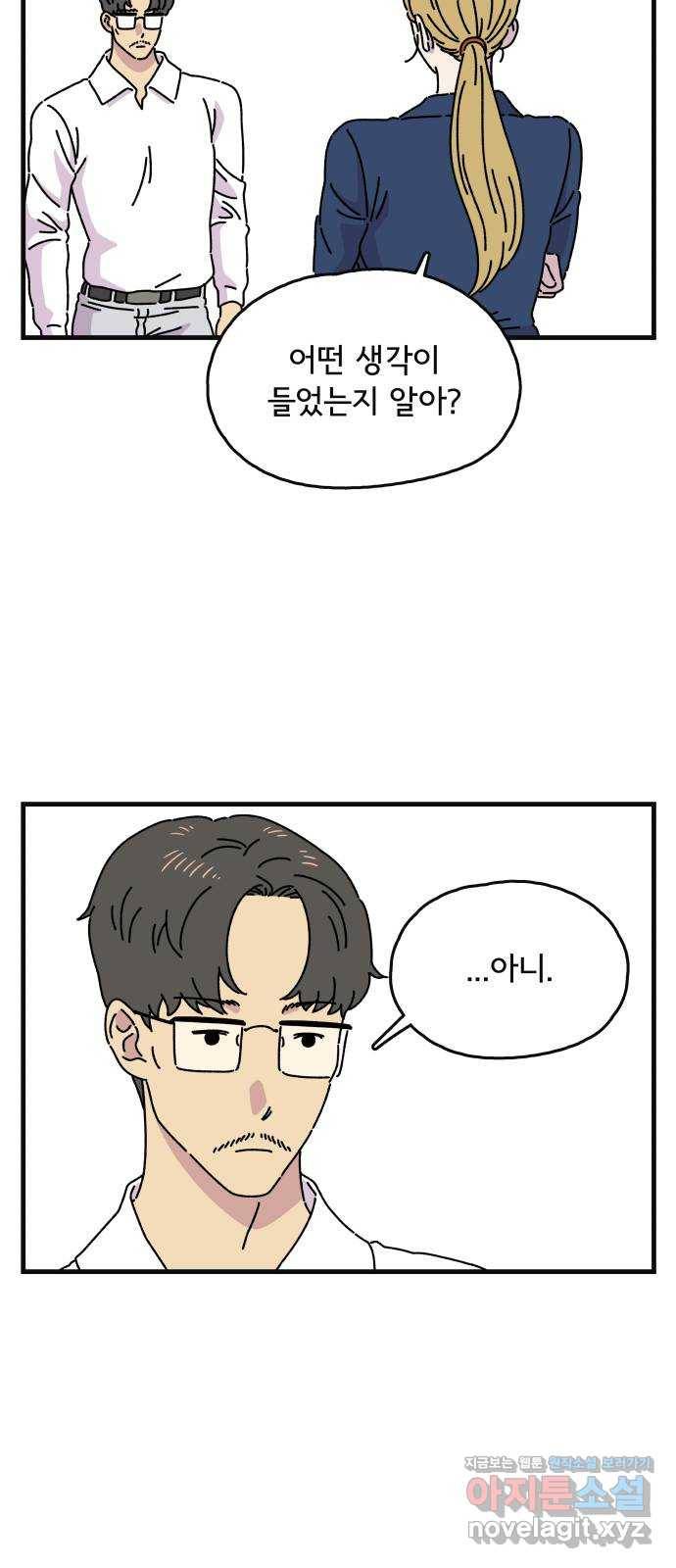 주부 육성중 17화 6