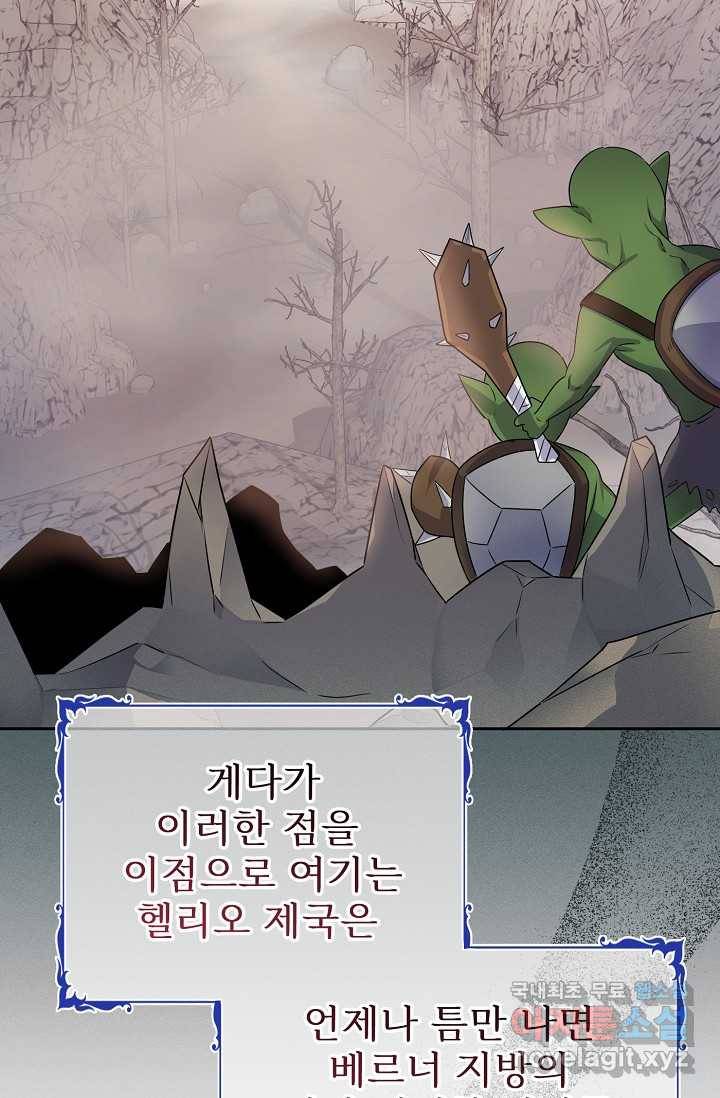 버려진 왕녀는 반역한다 4화 2