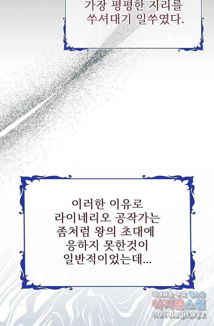 버려진 왕녀는 반역한다 4화 3