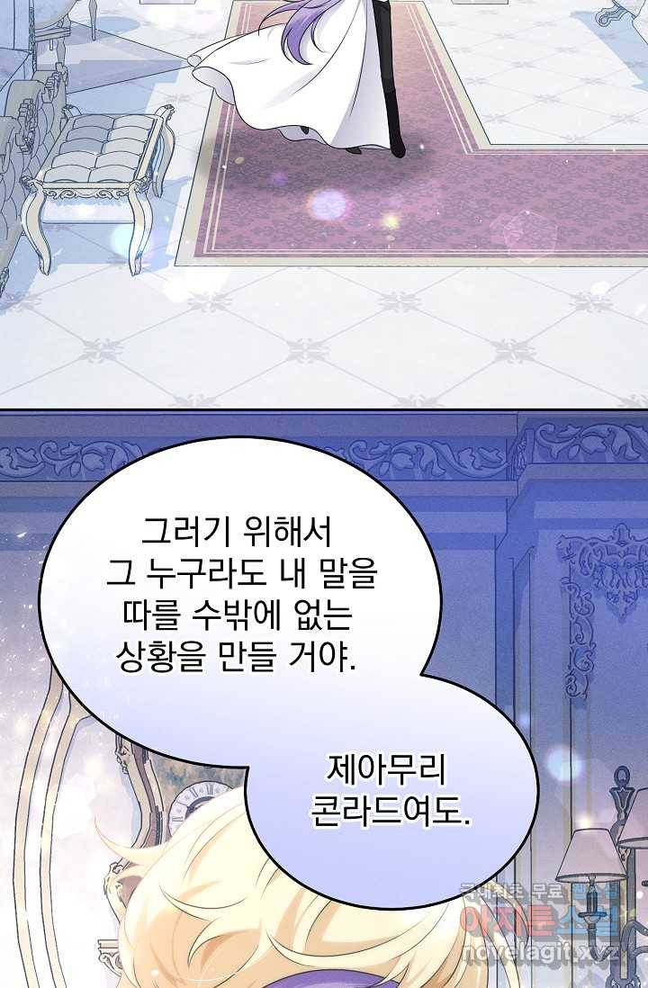버려진 왕녀는 반역한다 4화 15