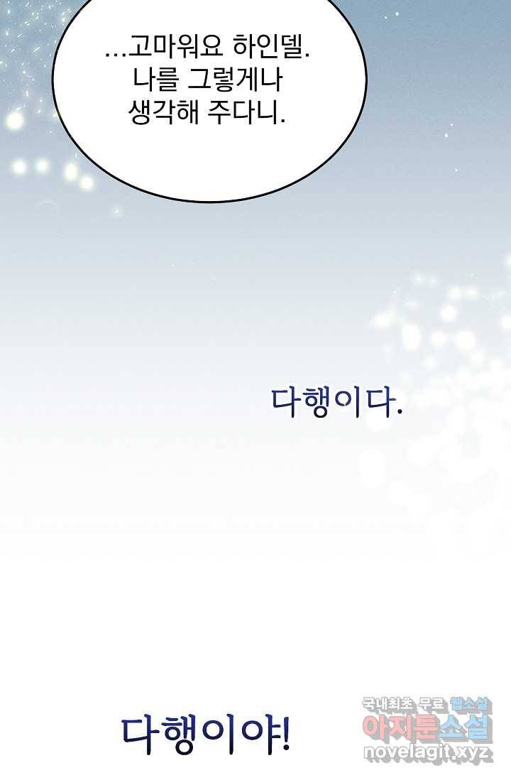 버려진 왕녀는 반역한다 4화 17
