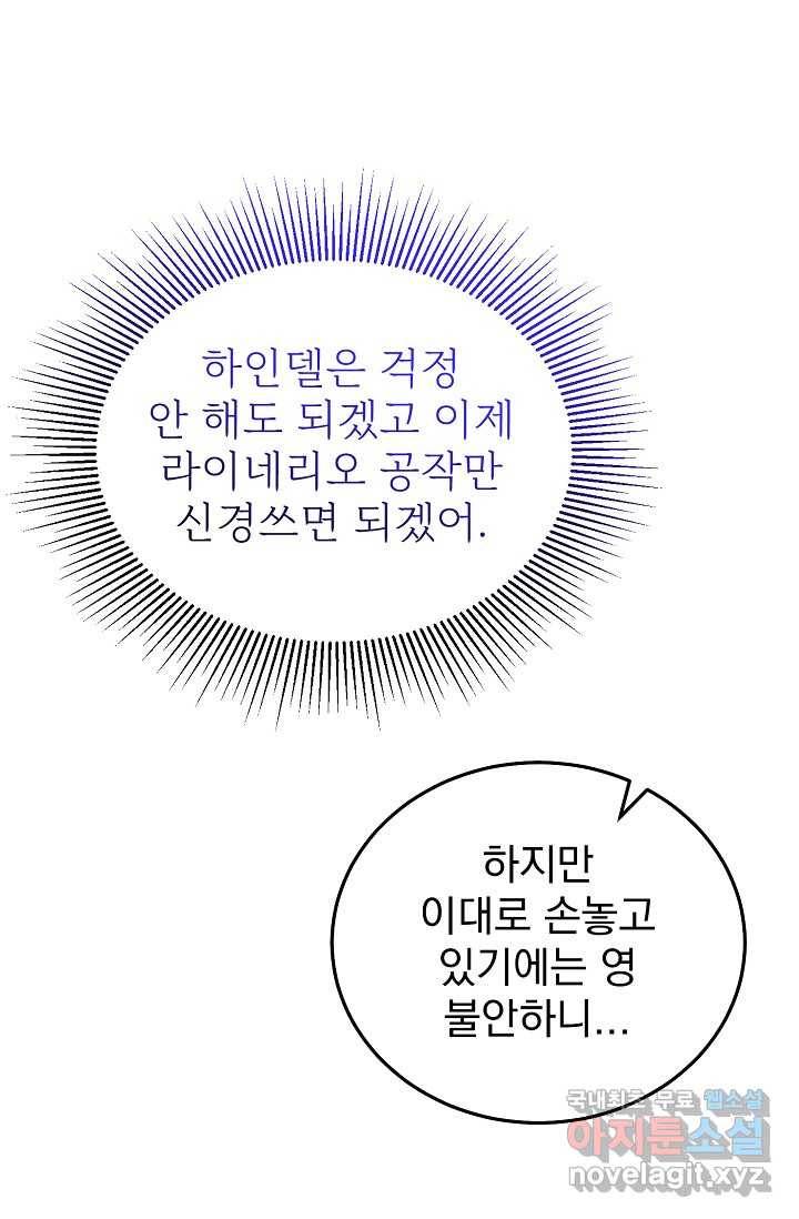 버려진 왕녀는 반역한다 4화 20