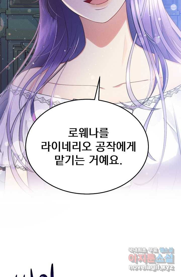 버려진 왕녀는 반역한다 4화 22